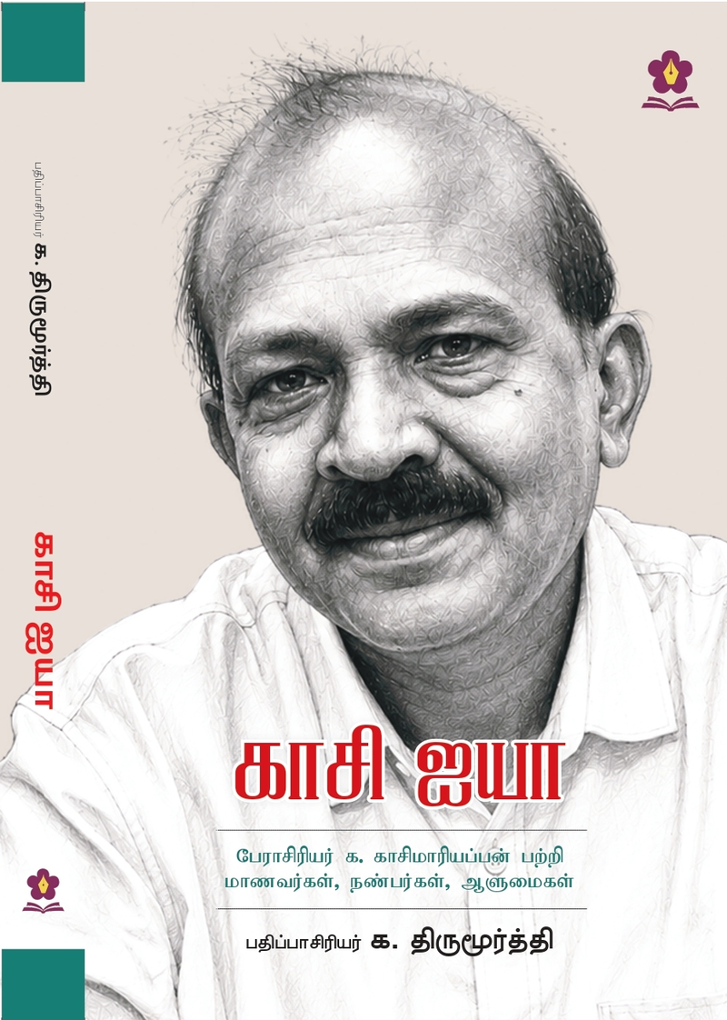 காசி அய்யா