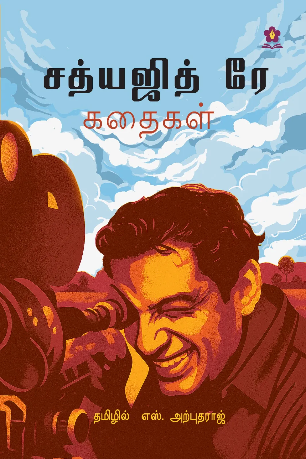 வரவிருக்கும் சிறப்புப் புத்தக அட்டை